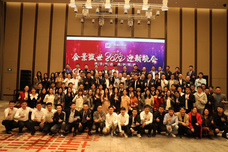 合景盛世集團(tuán)2022年度迎新晚會(huì) 攜手共進(jìn)，再創(chuàng)輝煌